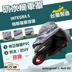 蓋方便 南亞PVC機車罩（XL號）台灣製造 防水防刮防曬雙層 適用HONDA INTEGRA S 有前擋風玻璃, 無箱版, 藍灰