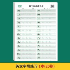 書行 英文練習本 字母臨摹冊, 1個, 1本\\英文字母練習本
