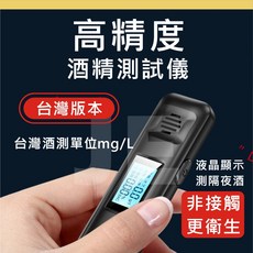 酒測器 酒測 酒精測試 酒測棒 酒測機 酒精檢測器 酒精 濃度測試 喝酒必備 充電式 日本熱銷 預防 酒駕 臨檢, 1個, 黑色（台灣單位mg/L)