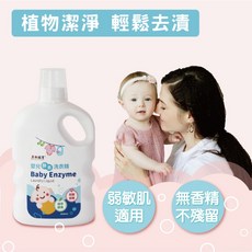 月桃故事館 嬰兒酵素洗衣精 低敏不殘留 新生兒適用, 1個, 1L