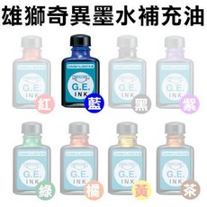 雄獅奇異筆墨水補充油GER32(NO.200/300奇異筆補充油補充水補充墨水補充液, 1個, 藍色