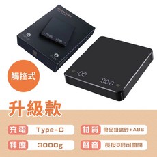 咖啡秤 電子秤 料理秤 迷你秤 咖啡電子秤 廚房秤 計時秤 烘焙秤 高精度咖啡豆/麵粉秤, 【充電款】- 厚度2cm