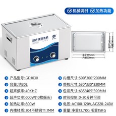 초음파 세척기 산업용 기계식 10L 금형 인젝터 가열식 실험실, 6_30L 600W