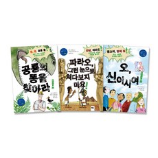 열려라 지식 시리즈 세트(인터넷전용상품), 책빛