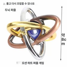지혜의고리 감옥 퍼즐 고리 도금 게임 브레인 골든 자물쇠 퀘스트 두뇌, 1개, 해양의 심장 고난이도, 1피스
