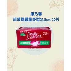 康乃馨 超薄蝶型衛生棉 超薄蝶型 一般型21.5cm 20片, 1個