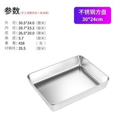 提拉米蘇鐵盒專用 304不鏽鋼方盤 長方形帶蓋托盤 平底蛋糕盤 154, 砂光30*24*5.7cm, 1個