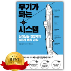 [쁘띠수첩+책갈피] 무기가 되는 시스템