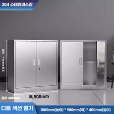 스테인리스 시약장 스텐 캐비닛 사무용 락커 사물함, 스테인리스 하단 도어 양문 304 1.1mm