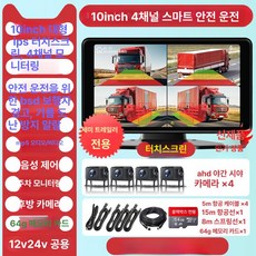 화물차 4채널 10인치 블랙박스, 공식 표준 구성, 다중 렌즈, 10.1인치 방지+MP5 영상+64 C