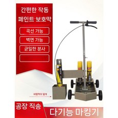 주차라인 도색기 바닥 표시기 도로 주차장 운동장 페인트 마킹기, A. 안정형 윈드실드카