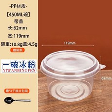 5557人好評 冰粉碗專用一次性水果撈打包盒帶蓋專用冰豆花湯圓涼粉碗擺攤商用, 1個, 450ml 碗+蓋+勺- 50套