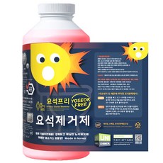 요석제거제 요석프리 화장실변기청소 소변기막힘해결 일본기술이전제품 1L, 1개, 1kg