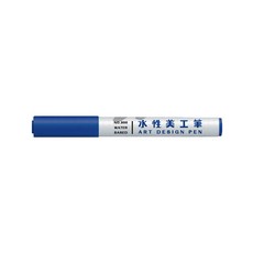 雄獅900水性美工筆(多色) - 色彩鮮明、筆觸滑順、安全無毒，適用於繪畫、設計、手帳等, 藍, 1個