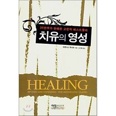 치유의 영성, 아침영성지도연구원