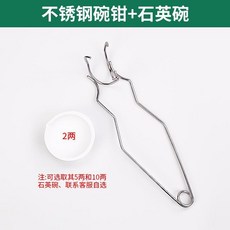 熔金碗 坩鍋 石英碗 熔化鍋 鍊金坩堝 打金首飾工具, 1個, 不鏽鋼碗夾+2兩加密