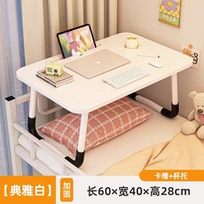床上小桌子可陞降折疊桌宿捨學習辦公傢用筆記本電腦桌懶人膝上桌, 【W腿固定款】典雅白-陞級款
