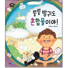 噗噗 屁也是混合物, 雄津Junior, 敲敲科學繪本系列