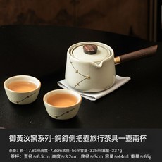 簡 御黃汝窯側把壺茶具組, 1個, 鋦釘御黃汝窯_轉轉泡快客杯+2茶杯【簡裝】335Ml