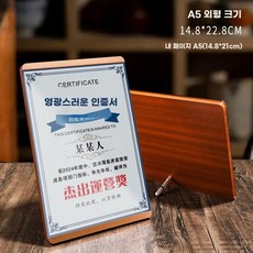 상장진열대 케이스 상패 A4 종이상장 A5(148x210mm/골드/세로형) 액자 A5, J. A5 크기