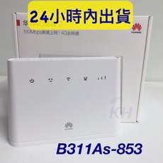 Huawei 華為 B311As-853 wifi分享器 4G無線路由器 行動網路分享器, 1個
