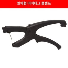 귀번호 펜치 연결형 귀표 염소 가축 인식표 이표 집게, 연결형 귀표 클램프, 1개, 1L