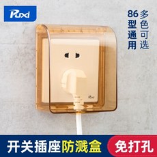 86型插座防濺罩 貼式防水盒, 1個, 茶色粘貼式,7CM/高度86單位型