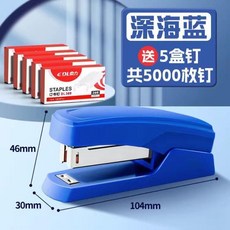 省力訂書機 275款 藍色, 1個, 訂書機 275款 , 1盒釘1000枚 無機子
