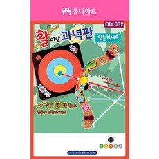 diy632 4000 활이랑과녁판 만들기세트