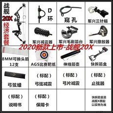 戰艦複合弓箭滑輪弓 射魚器射擊射箭, 1個, 【軍興】經濟套裝