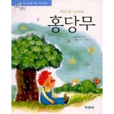 홍당무 (논술대비 세계명작 33), 지경사