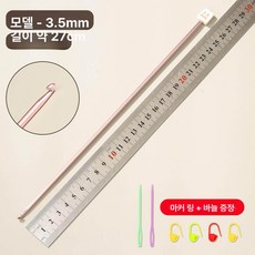 코바늘diy 프리미엄 키트 코바늘 손뜨개 만들기 3개세트, 롱 3.5mm