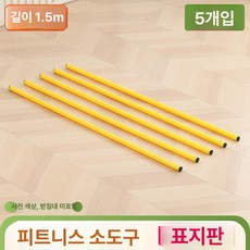 족구 타격기 실내용 공격 연습 축구 셀프훈련기 슈팅, 1개, 1.5m 마커 폴 5개 베이스 미포함