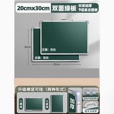 Shark家具 雙面可寫磁性黑板掛牆式寫字板 家用兒童教學雙面白板, 1個, 雙面綠板/20*30/無贈品,【順豐發貨】升級9層加厚材質-送豪華19