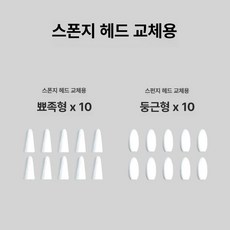 드로잉 콩테 브러시 문지르는도구, 1개, 교체용 10 둥근 10 뾰족한
