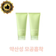 원더바스 슈퍼 베지톡스 그린 클레이 팩 클렌저, 130ml, 2개