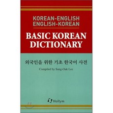 Basic Korean Dictionary Korean-English/English-Korean:, Hollym