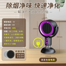 휴대용 담배냄새 흡입기 미니 제거기 연기 소형 흡입, 2. 블랙 퍼플 유선