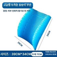 기능성 실리콘 방석 운전자 육각벌집 푹신한 자세교정, 젤 요추지지대 39 x 34x7
