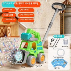 휴대용 자동 버블 머신 무독성 장난감, 1개, 충전식 굴착차 버블카트 그린 90ml 20