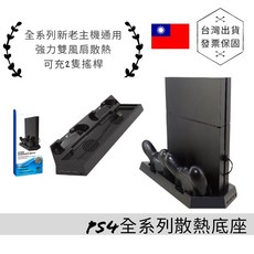 DOBE PS4 全系列充電散熱底座, 1個