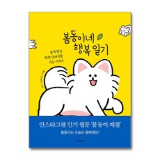 경향BP - 봄동이네 행복일기