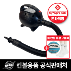 스포타임 뉴 킨볼 인플레이터 송풍기 에어펌프 전동 전기, 블랙, 1개