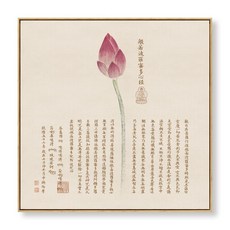 心經掛畫 觀音像 新中式客廳玄關壁畫 荷花裝飾畫 茶室佛堂書房古韻牆畫 供奉圖畫, 心經荷花款,40*40cm