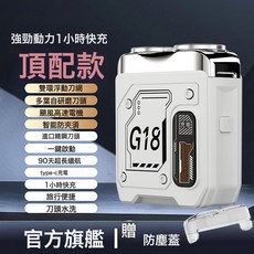 G-18機械風男士便攜式剃鬚刀充電式刮鬍刀旅行車載多功能鬍鬚刀, 76, 月光白
