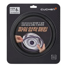 쿠첸 6인용 압력 고무패킹 CRT-PMP0640KR, 1개, CRT-OUPDKB0610