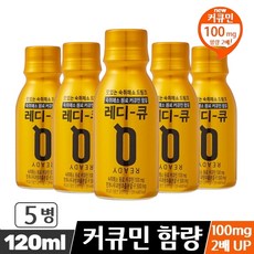 레디큐 _ 맛있는 숙취해소 드링크 _커큐민 함량 2배 용량 Up~!, 5개, 120ml
