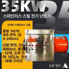 하우스온풍기 육묘용 전기히터 난방기 농사용 열풍기 표준 20KW 380V 30m, 스테인리스스틸 35KW 380V, 기본 모델명/품번