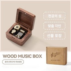 오르골 천공의 성 센과치히로 생일선물 각인 감성선물, 1개, 비맞춤형 스카이시티 호두나무 프레임 없음