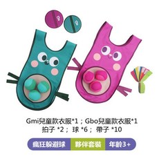 兒童戶外瘋狂躲避球粘粘球親子互動投擲粘靶遊戲背心禮物組，安全材質，增進親子互動，提升運動技能